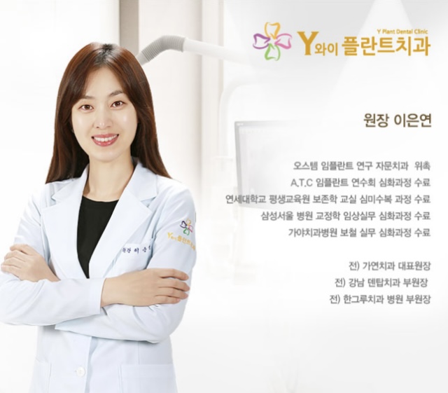 와이플란트치과의원