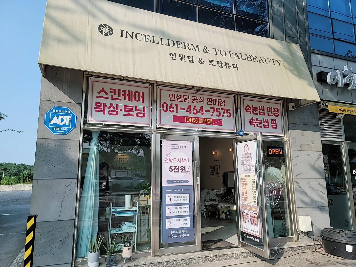 인셀덤앤토탈뷰티