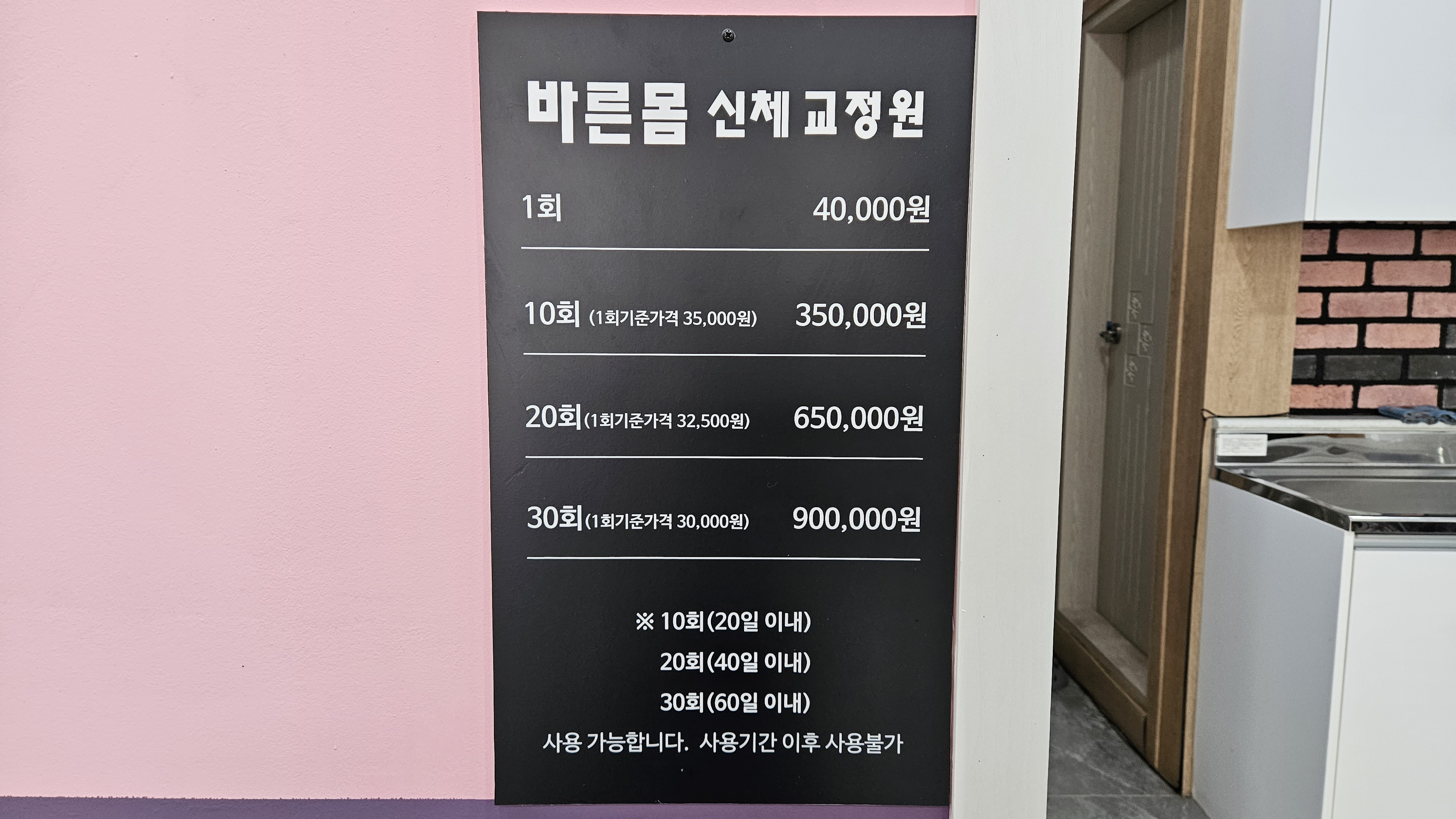 바른몸신체교정원 대표 이미지