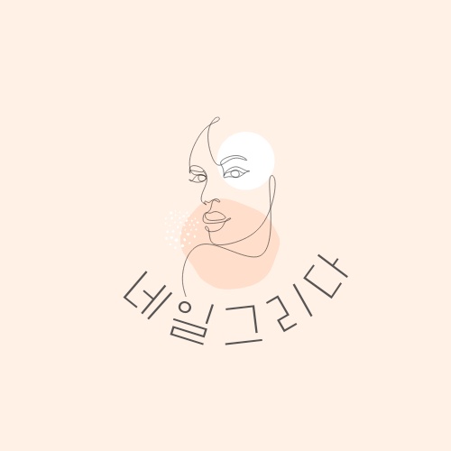 네일그리다
