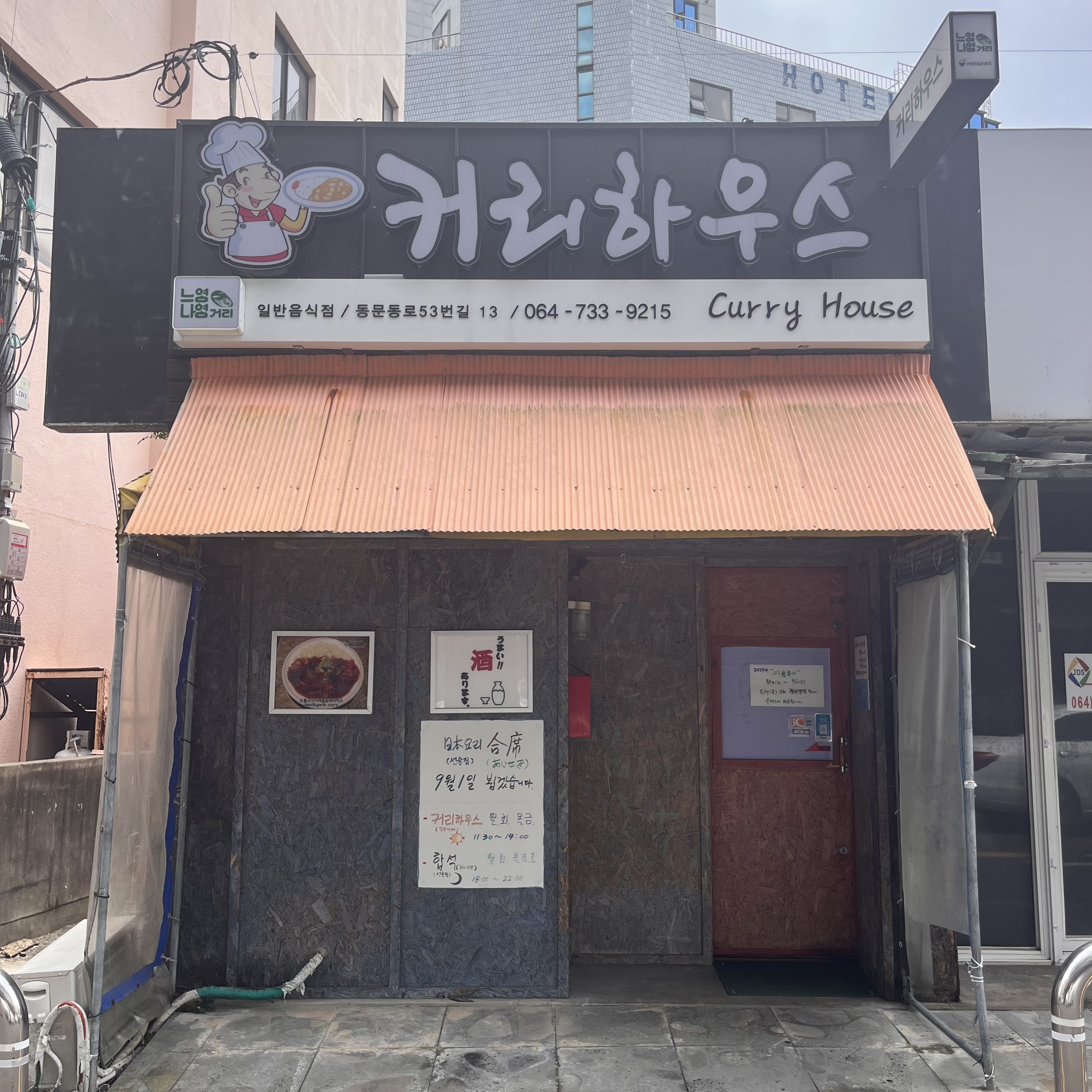 커리하우스