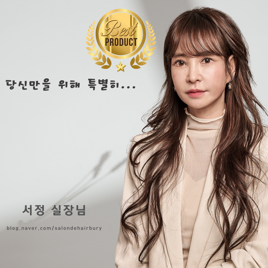 살롱드헤어베리 원흥점