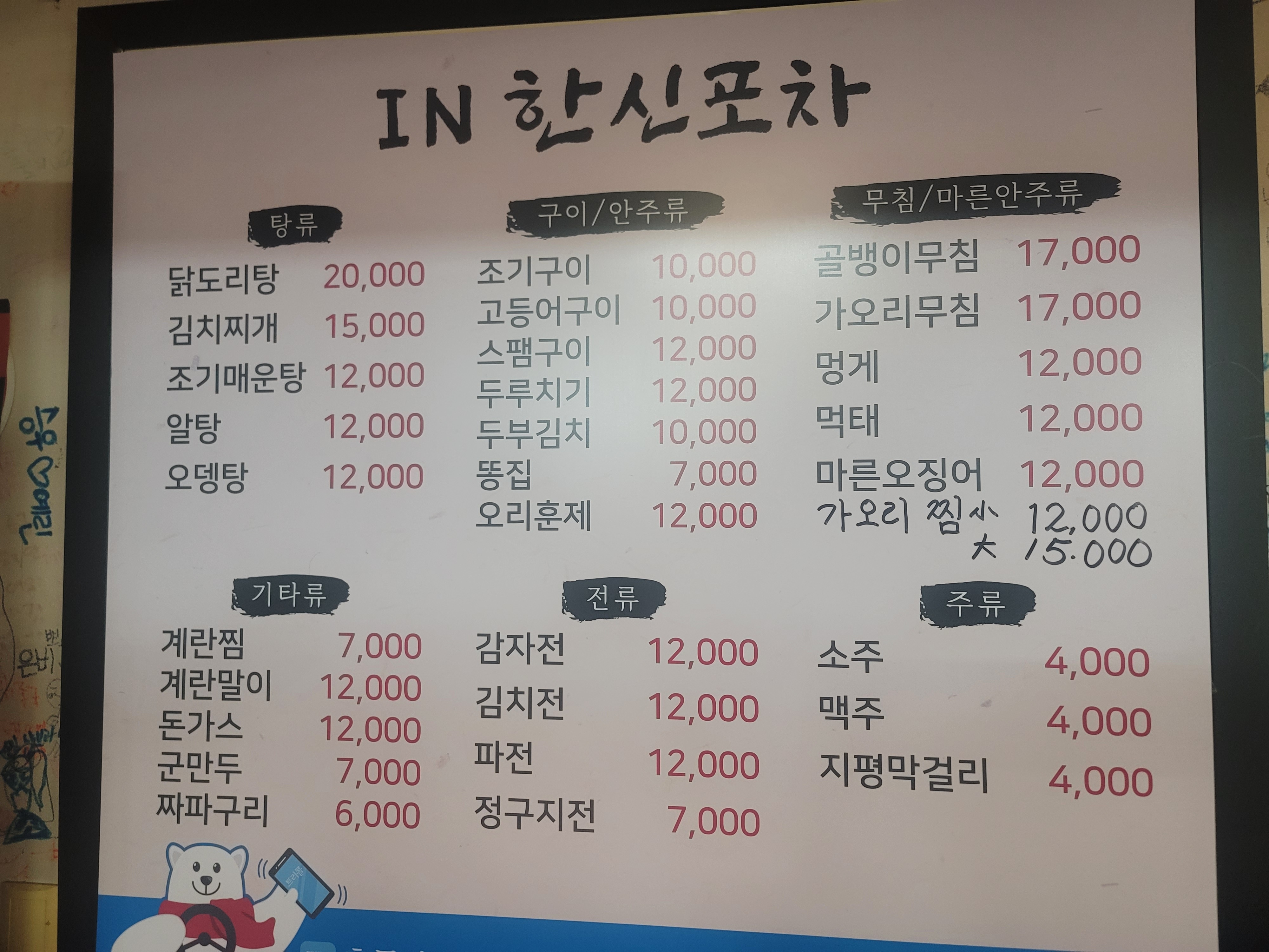 in한신포차