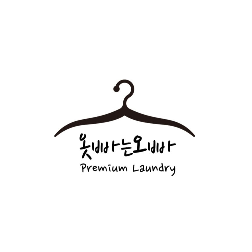 옷빠는오빠
