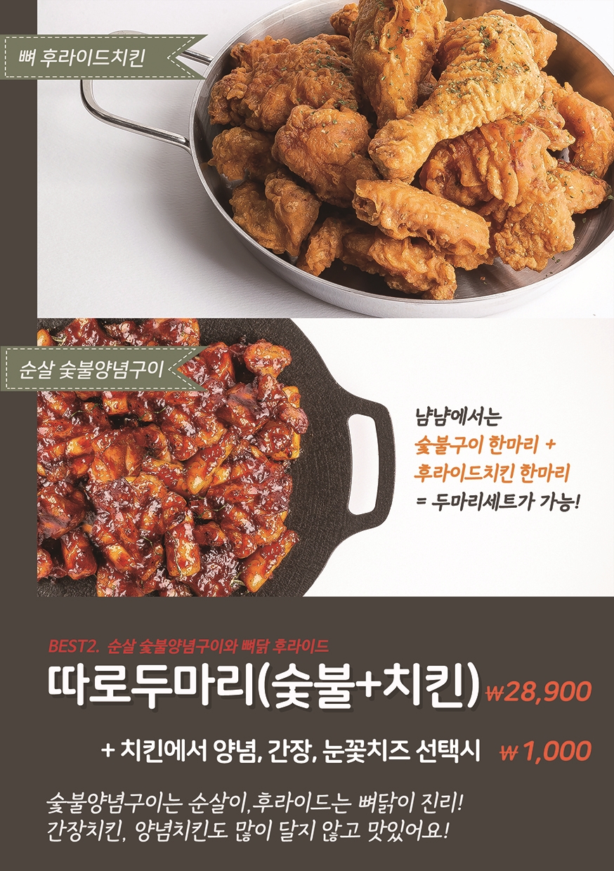 냠냠숯불두마리치킨 파주문산점