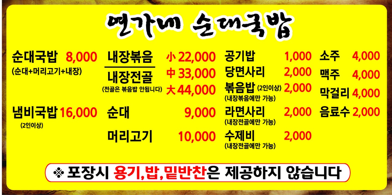 연가네순대국밥