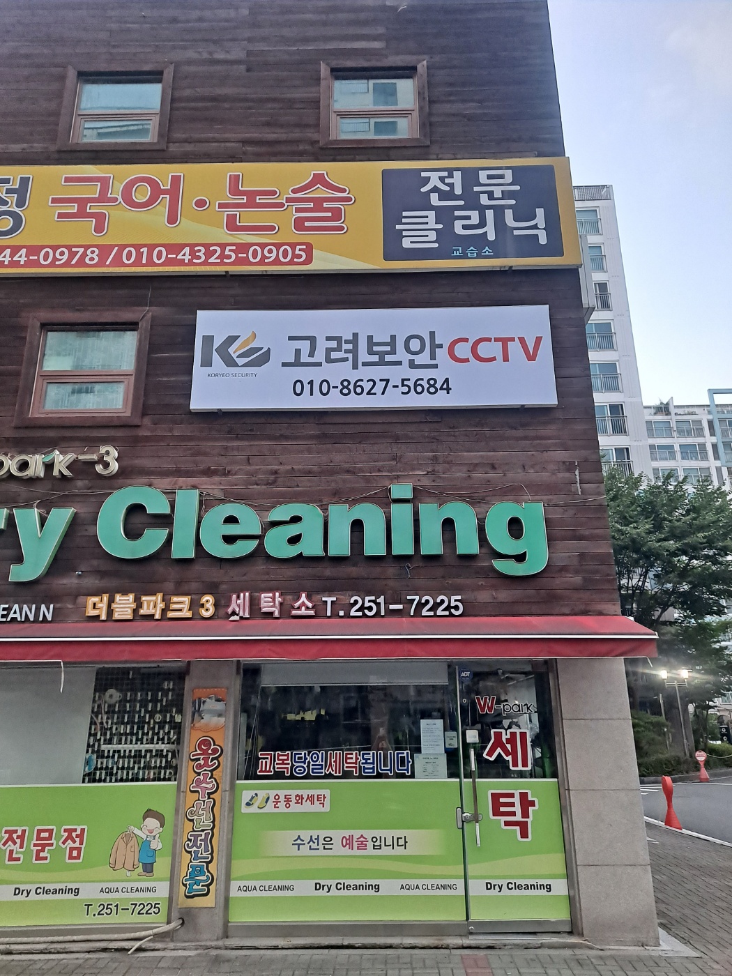 고려보안 CCTV