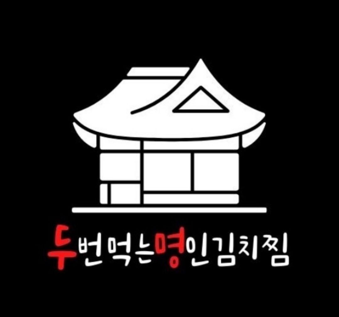 두번먹는명인김치찜
