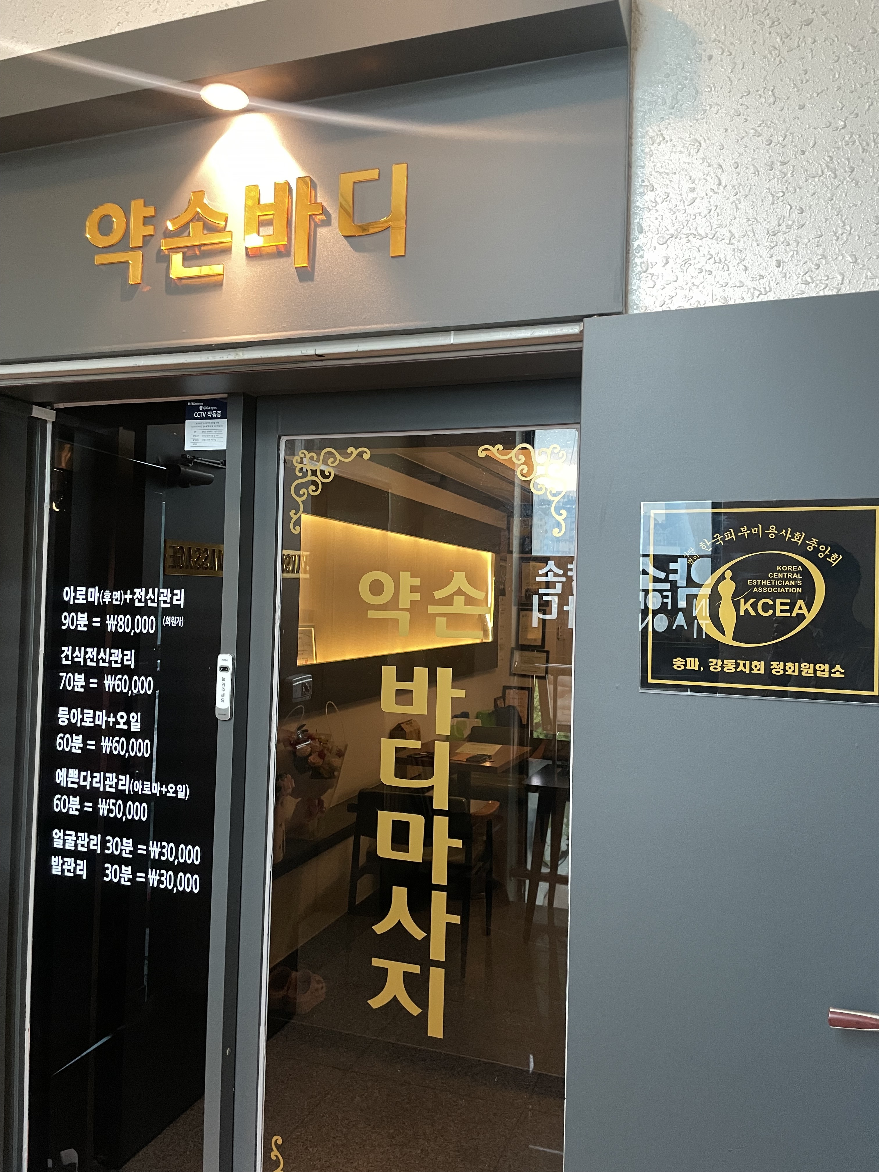약손 photo 3