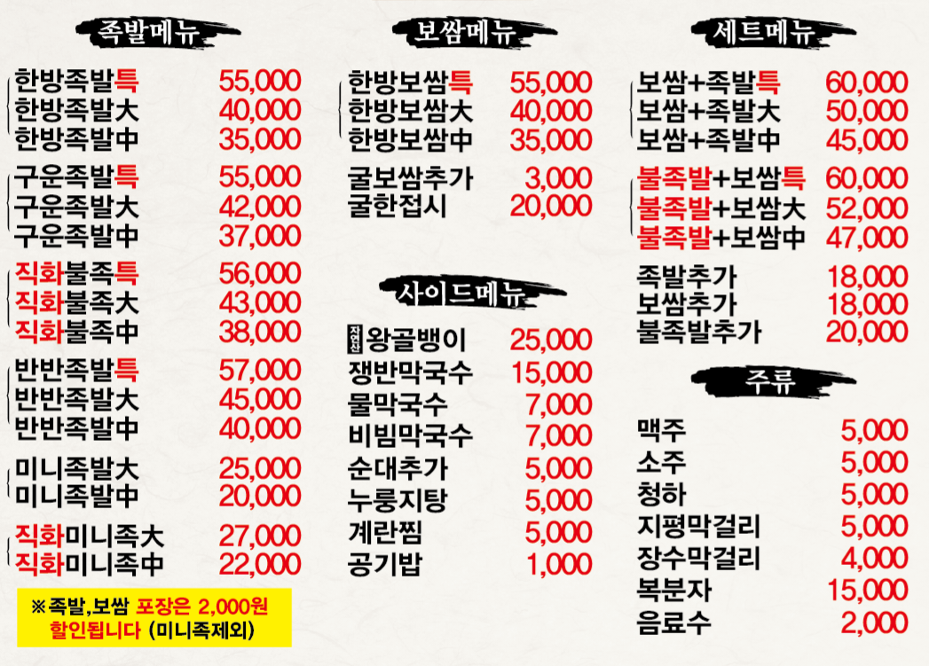 유가네왕족발