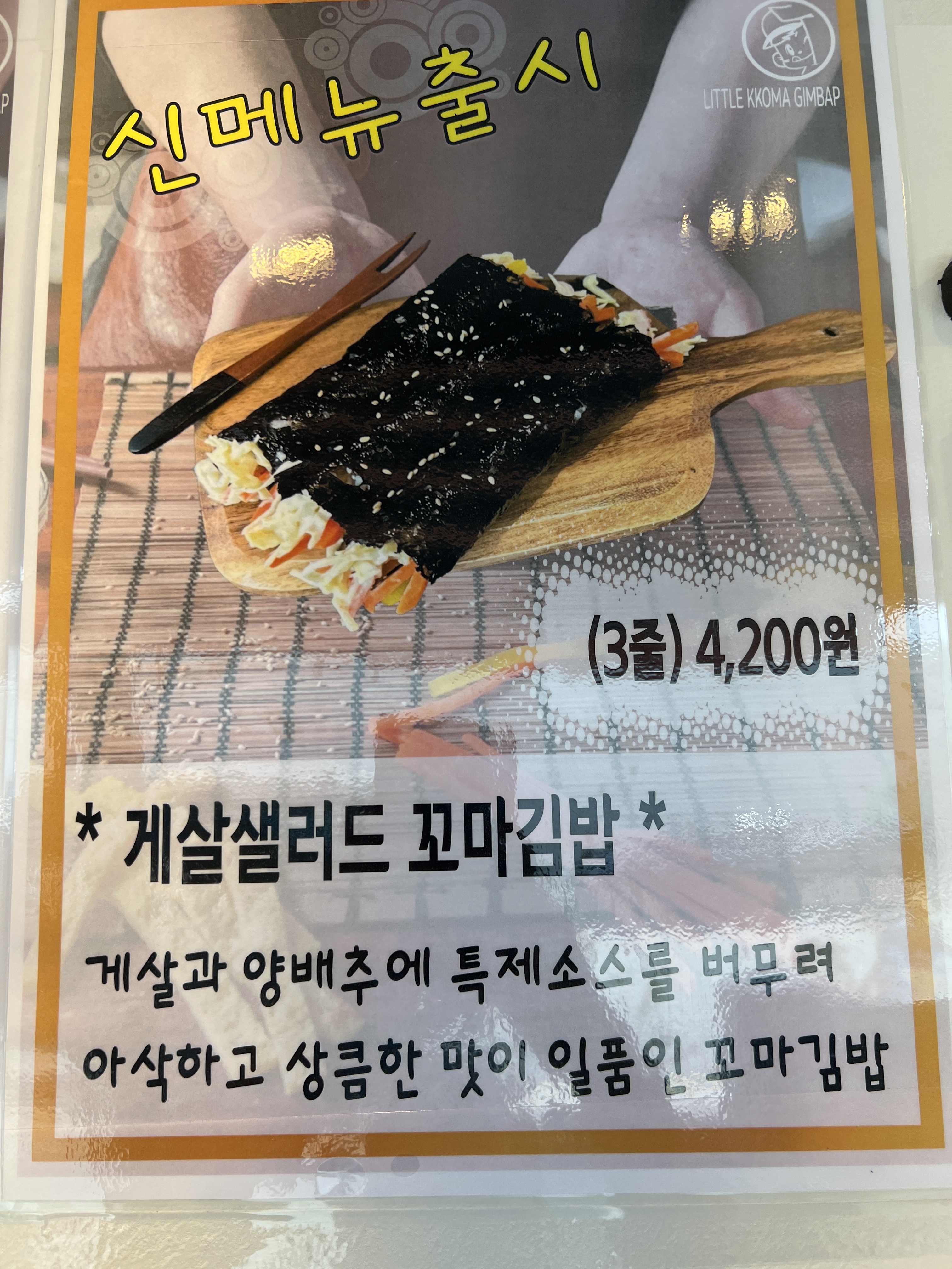 리틀꼬마김밥 봉담2지구점