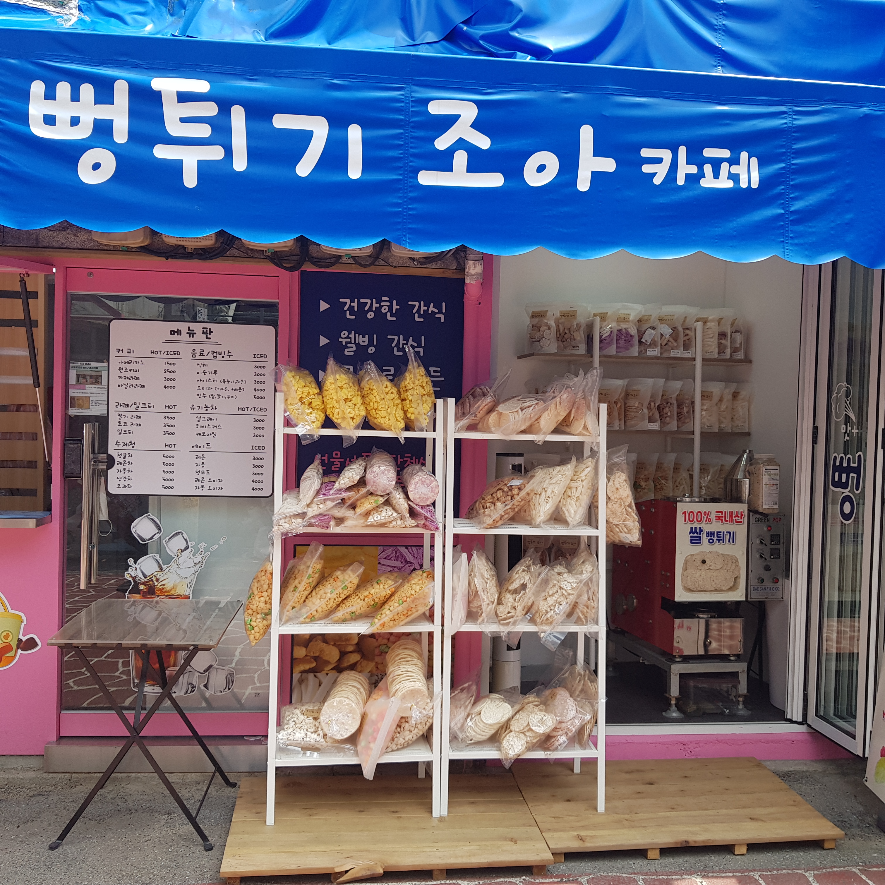 곡물로만든 뻥튀기조아카페