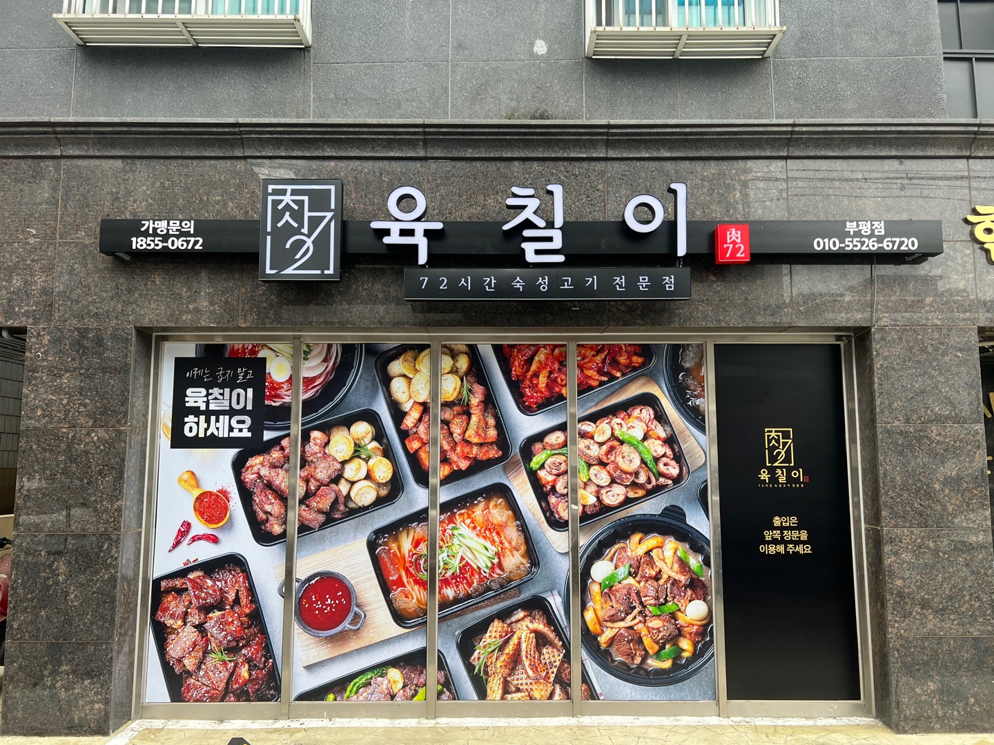 육칠이 부평점