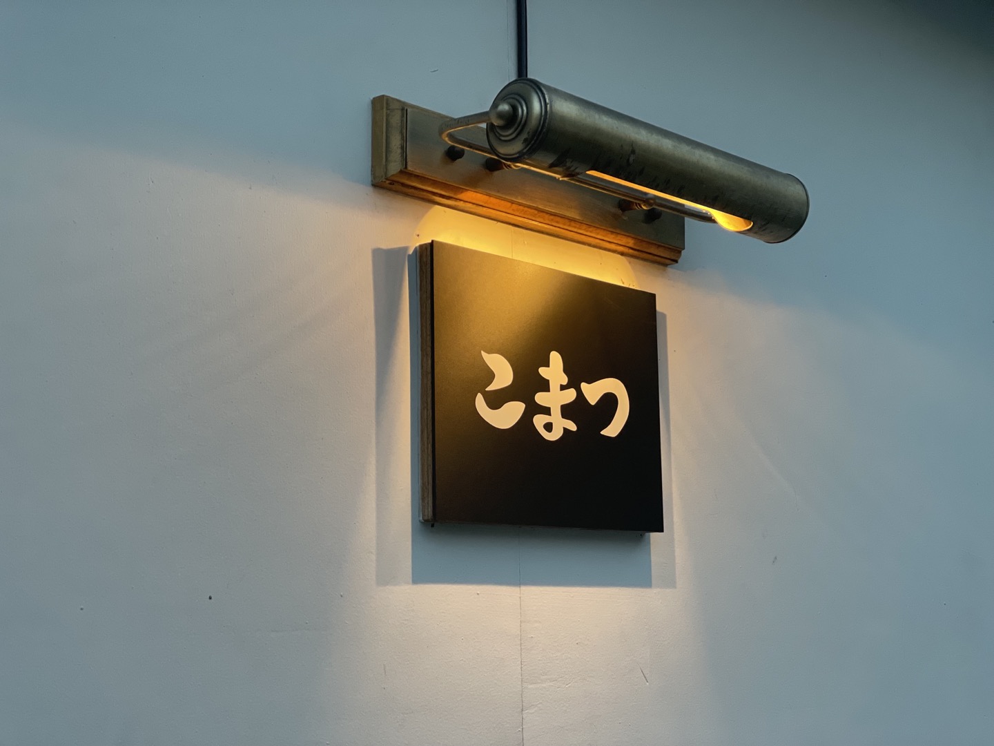텐동코마츠