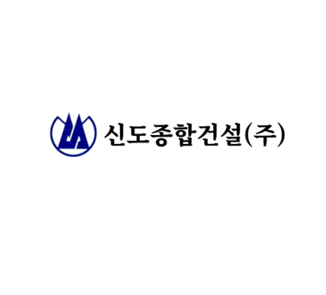 신도종합건설
