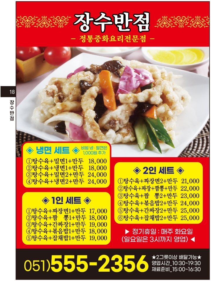 장수반점