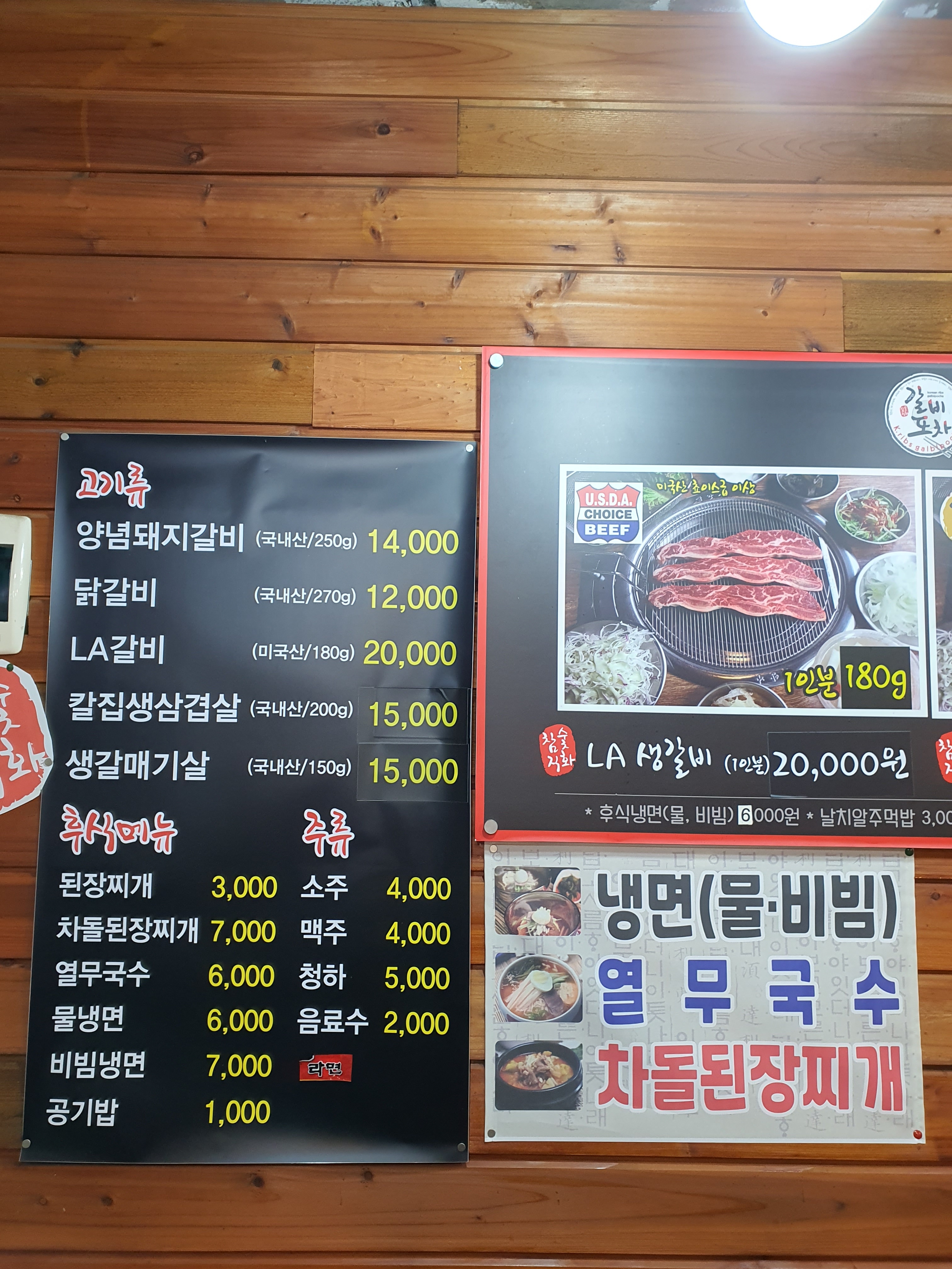 갈비포차 제천점