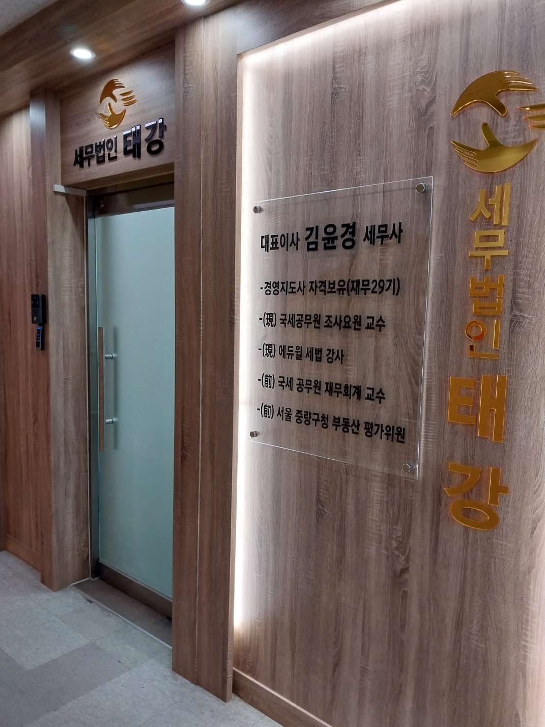 세무법인태강 화정분사무소
