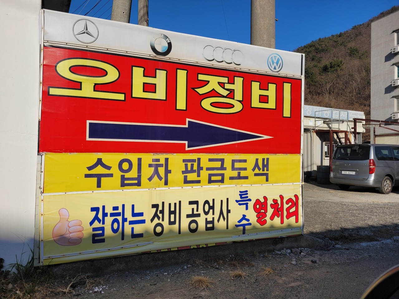 오비자동차정비