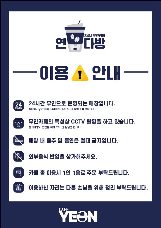 24시 무인카페, 연다방