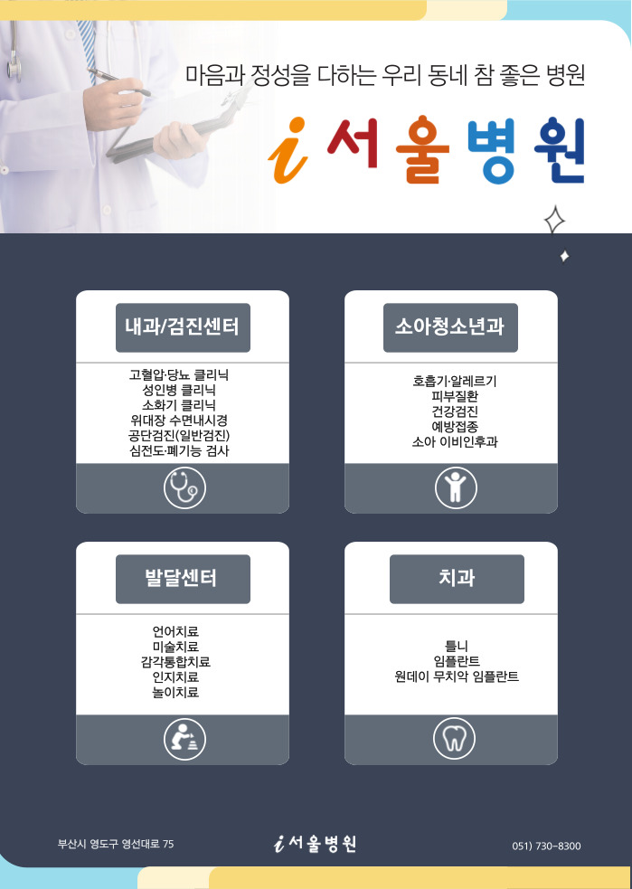 i서울병원