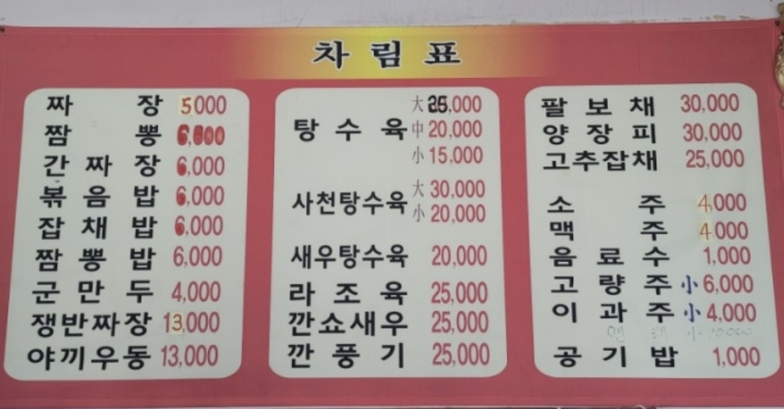 황가네초동반점