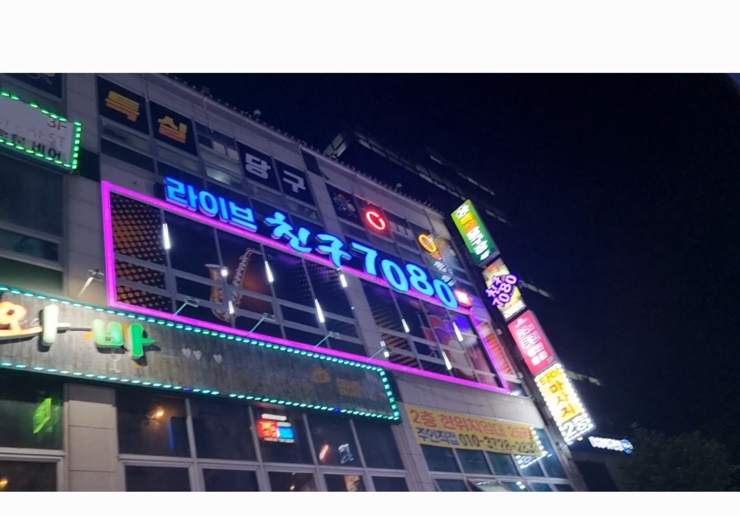 친구라이브7080