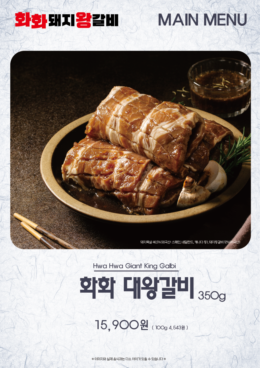화화돼지왕갈비 진해남문점