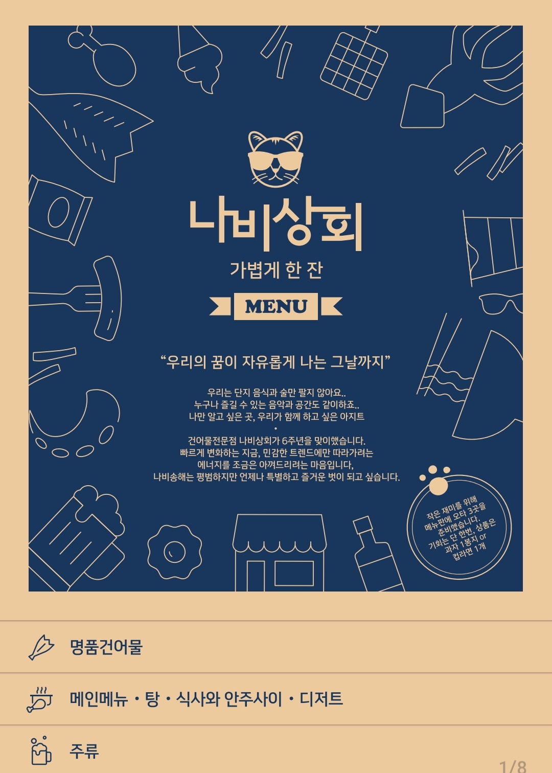 나비상회 계림점