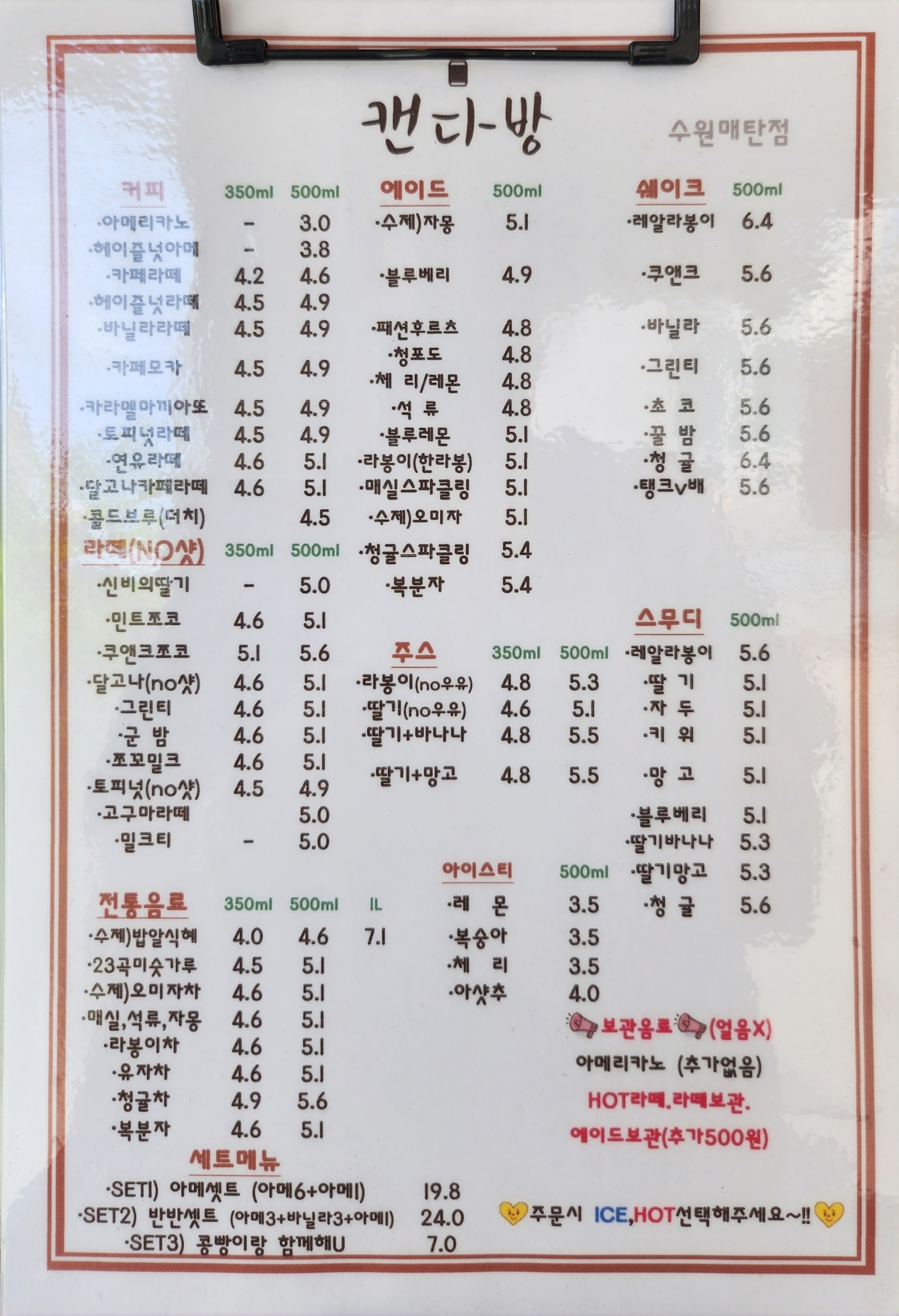 캔다방 매탄점
