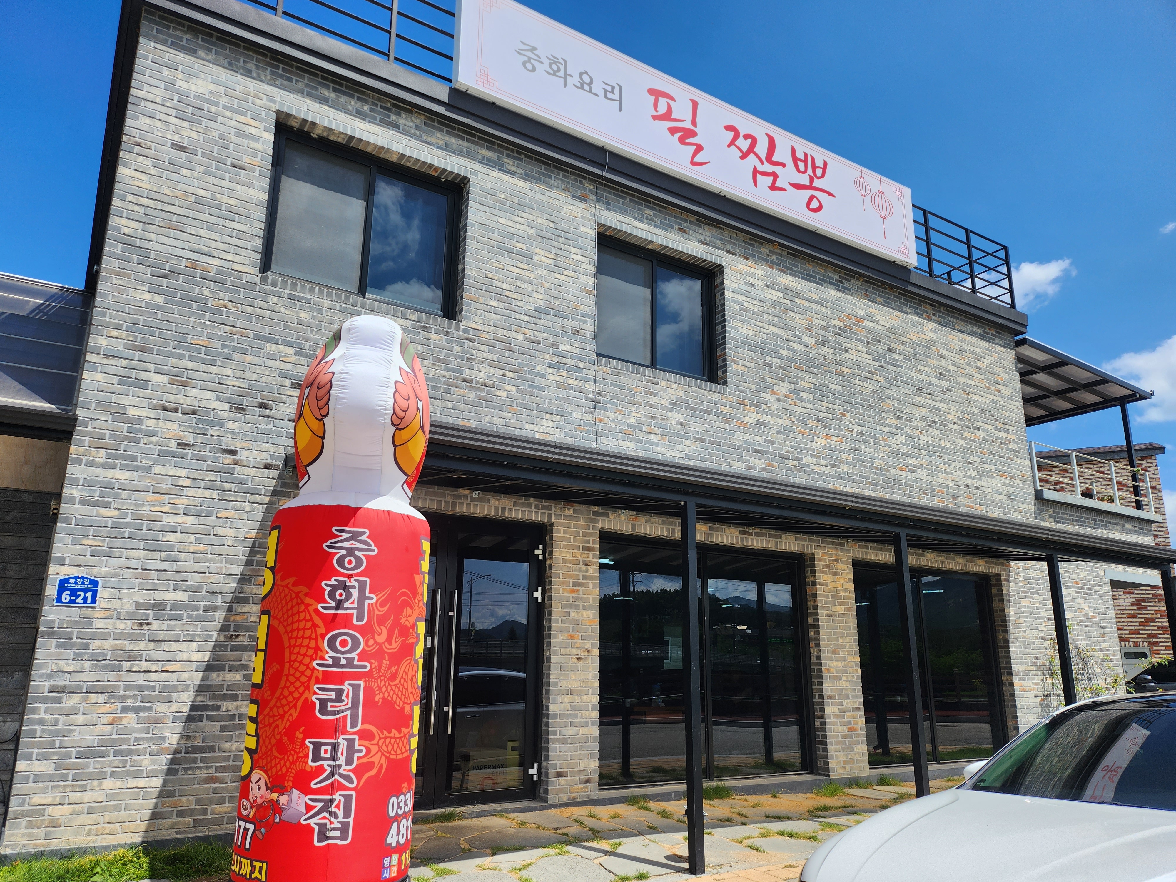 필짬뽕