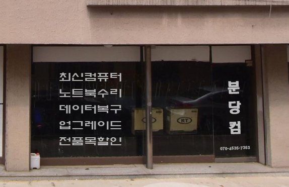 컴퓨터수리