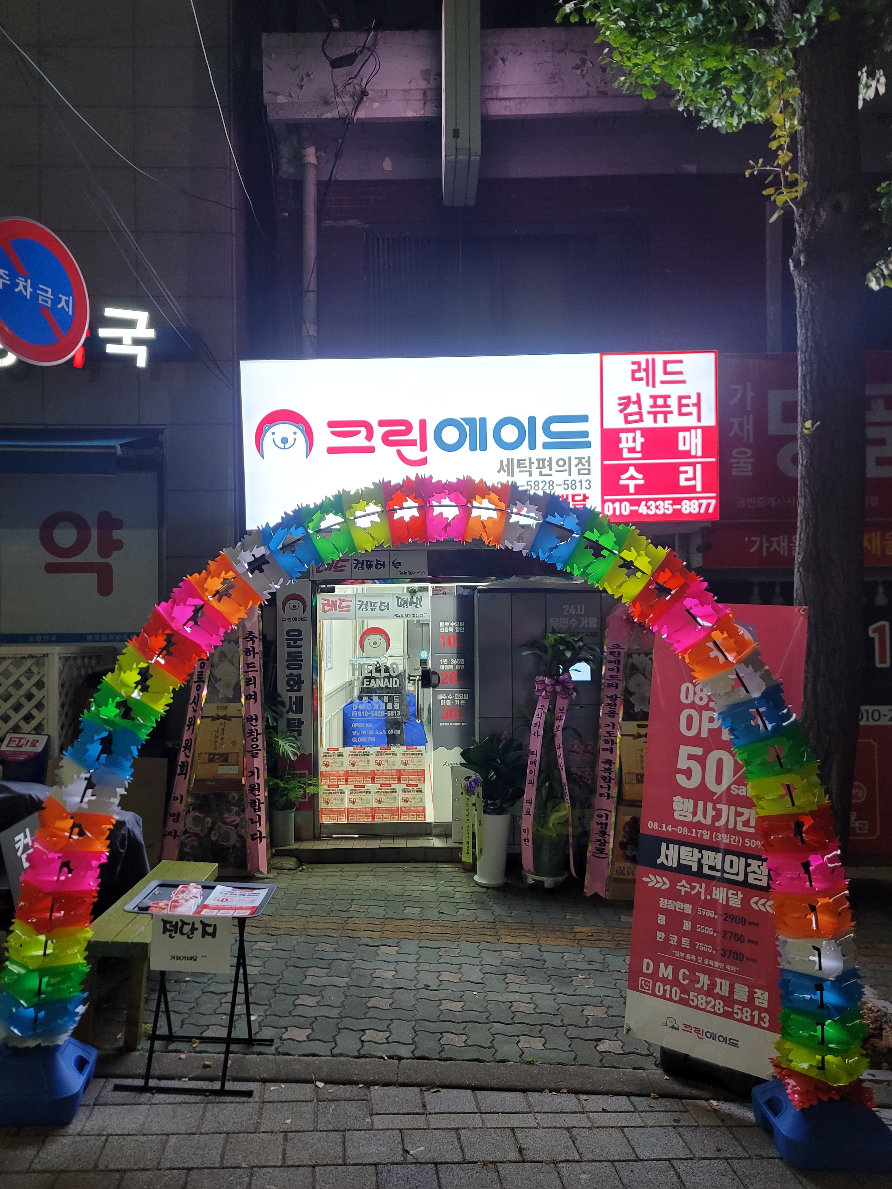 크린에이드 DMC가재울점