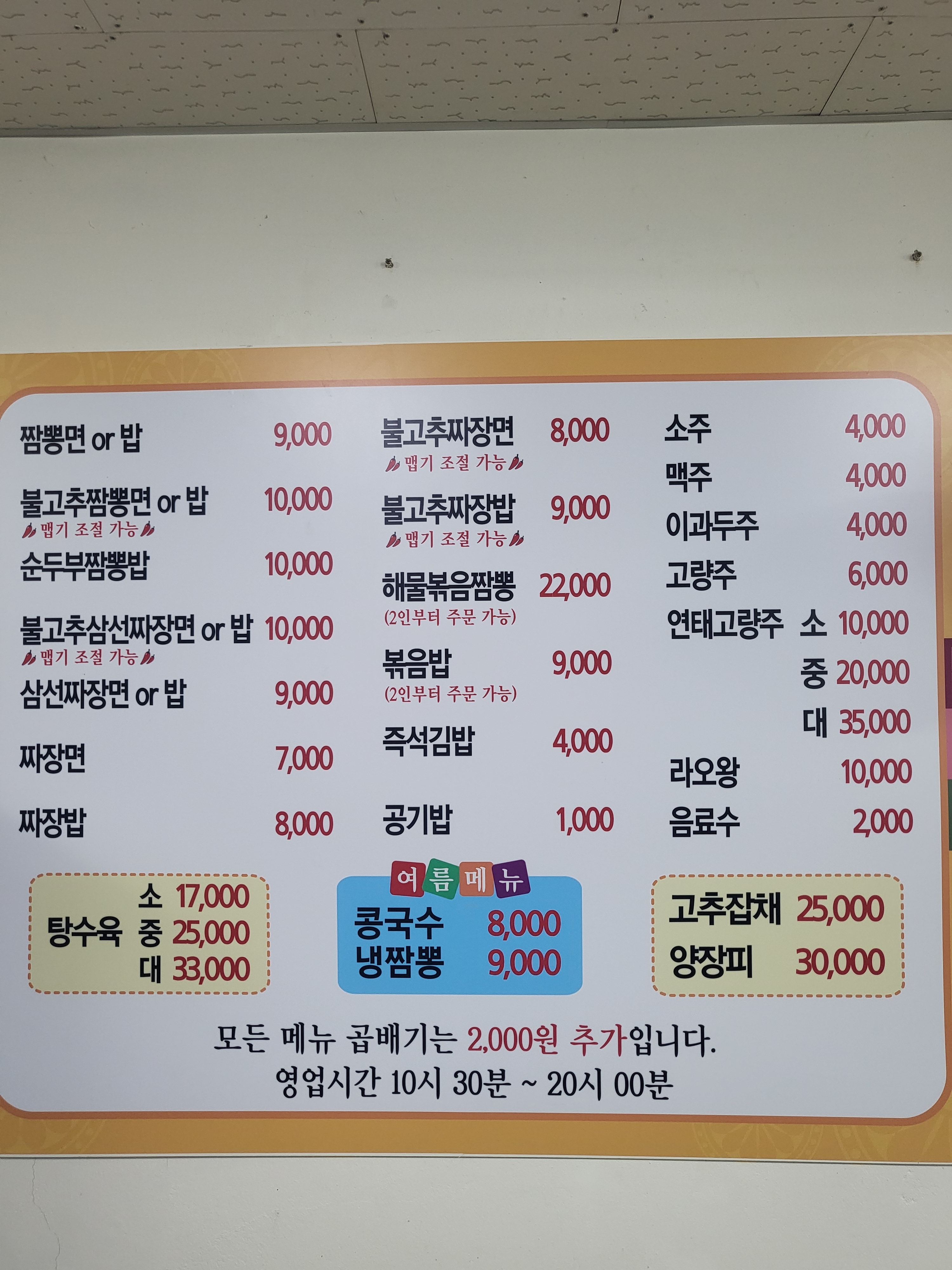 교동짬뽕 남춘천점