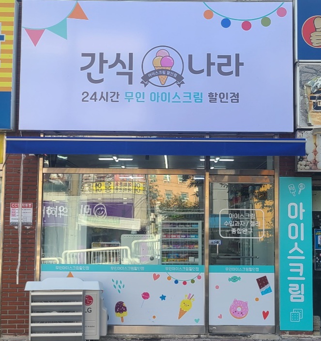 간식나라