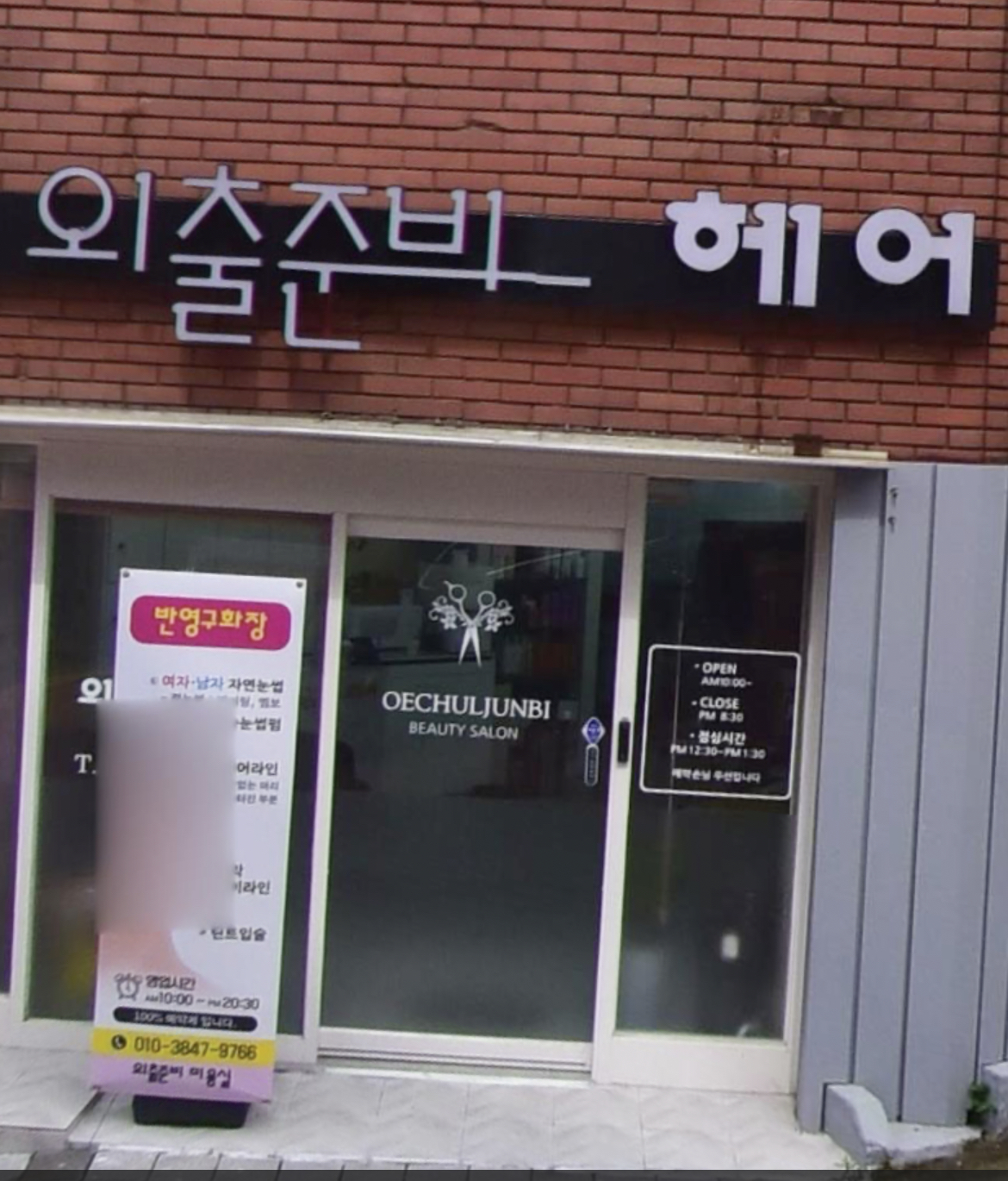 외출준비헤어