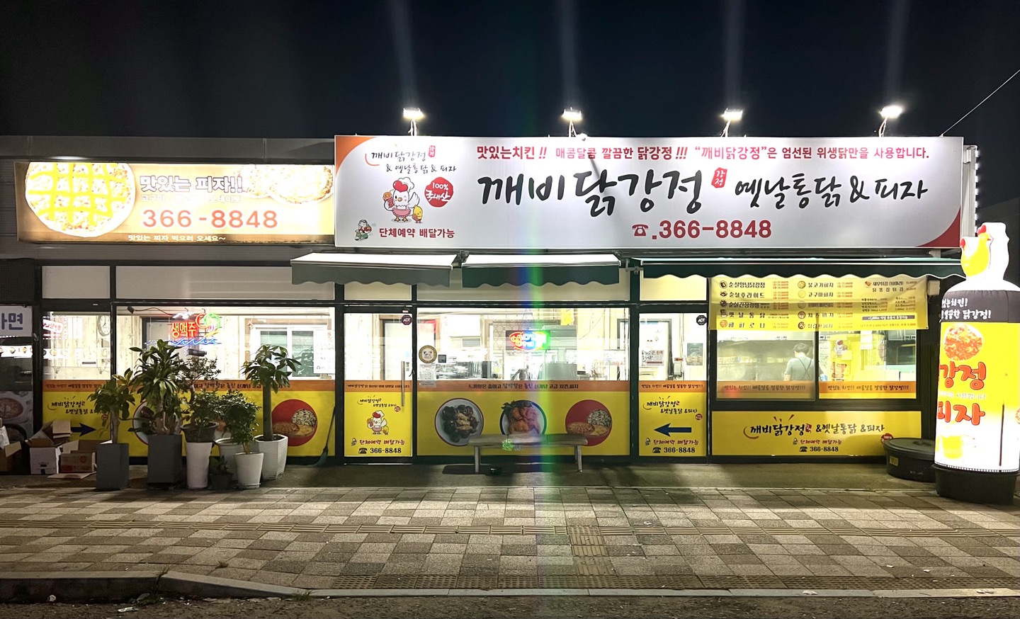 깨비닭강정 설명사진
