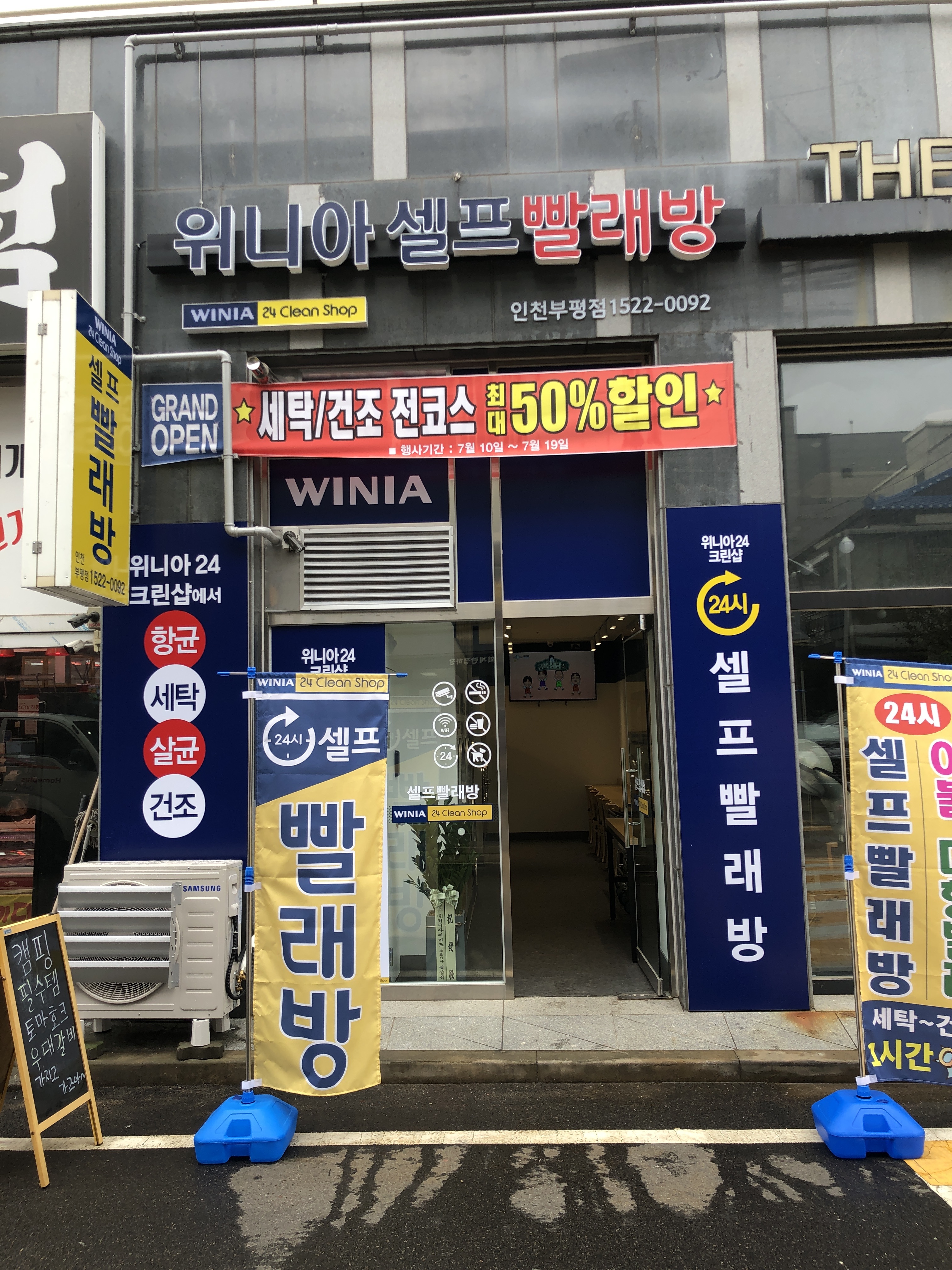 위니아24크린샵 인천부평점