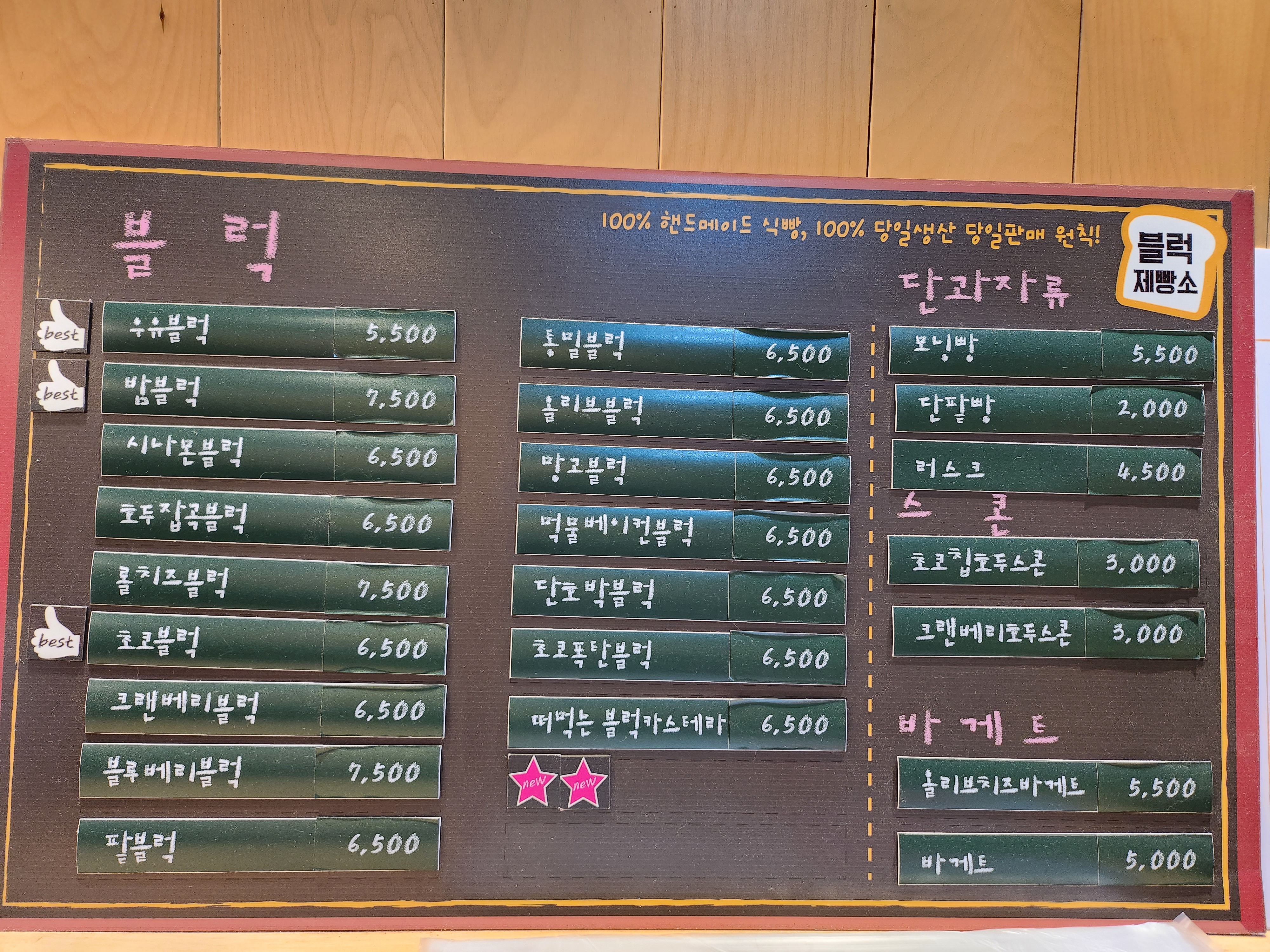 블럭제빵소 용인보정점
