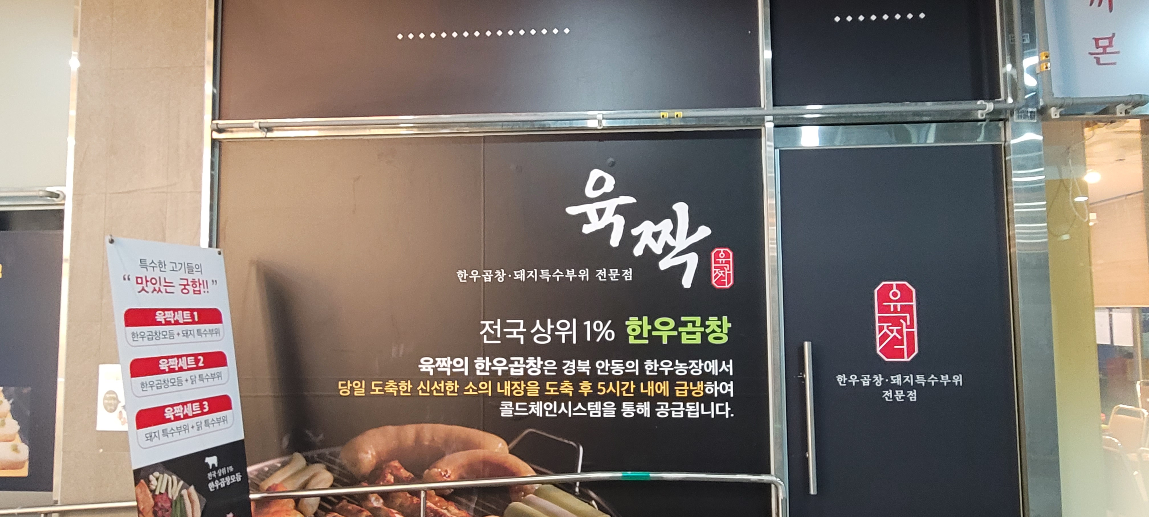 육짝 호매실점