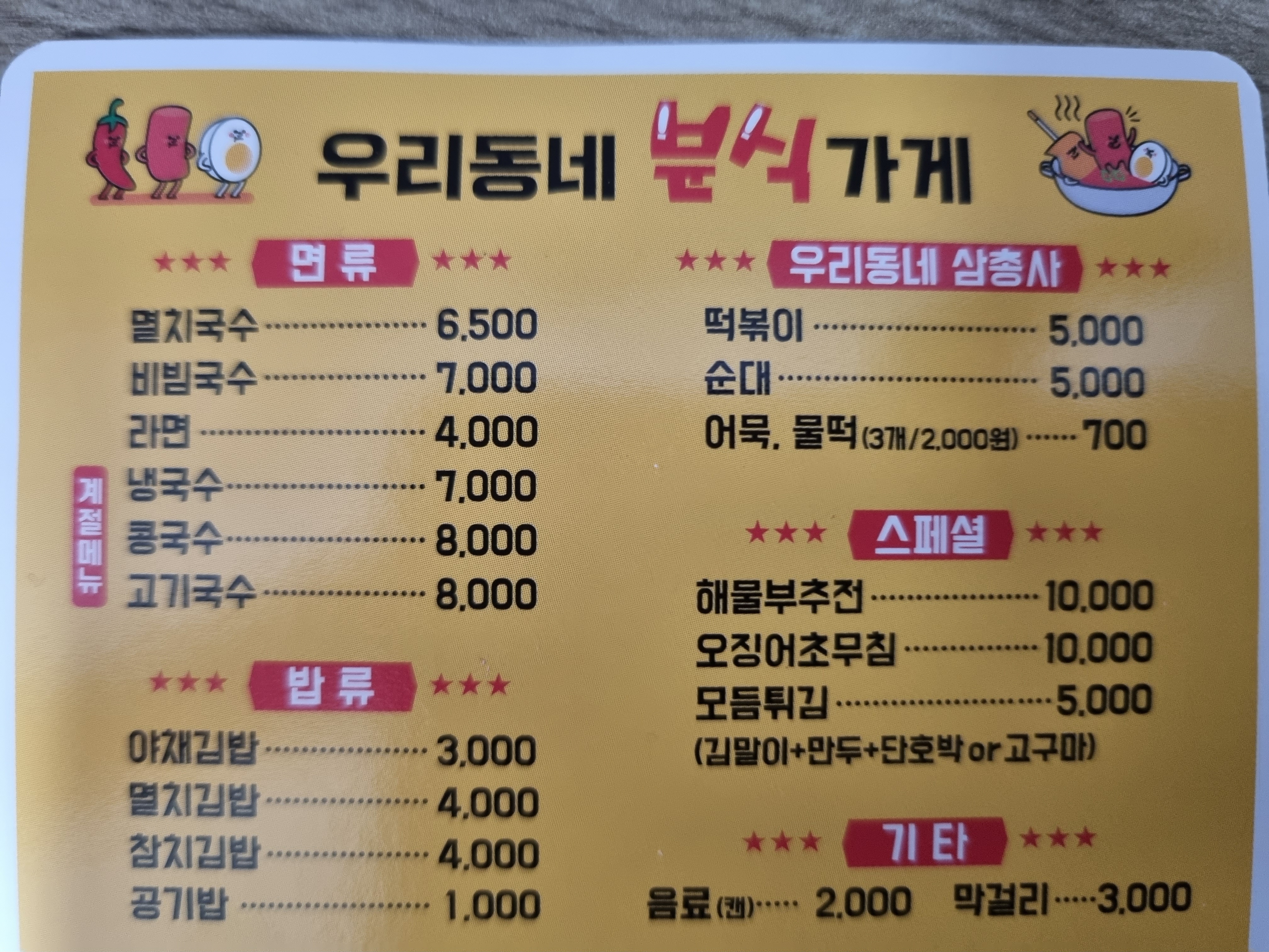 우리동네분식가게
