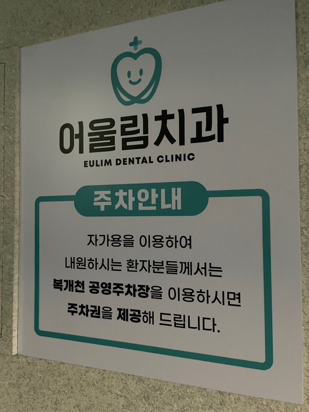 어울림치과의원 대표 이미지