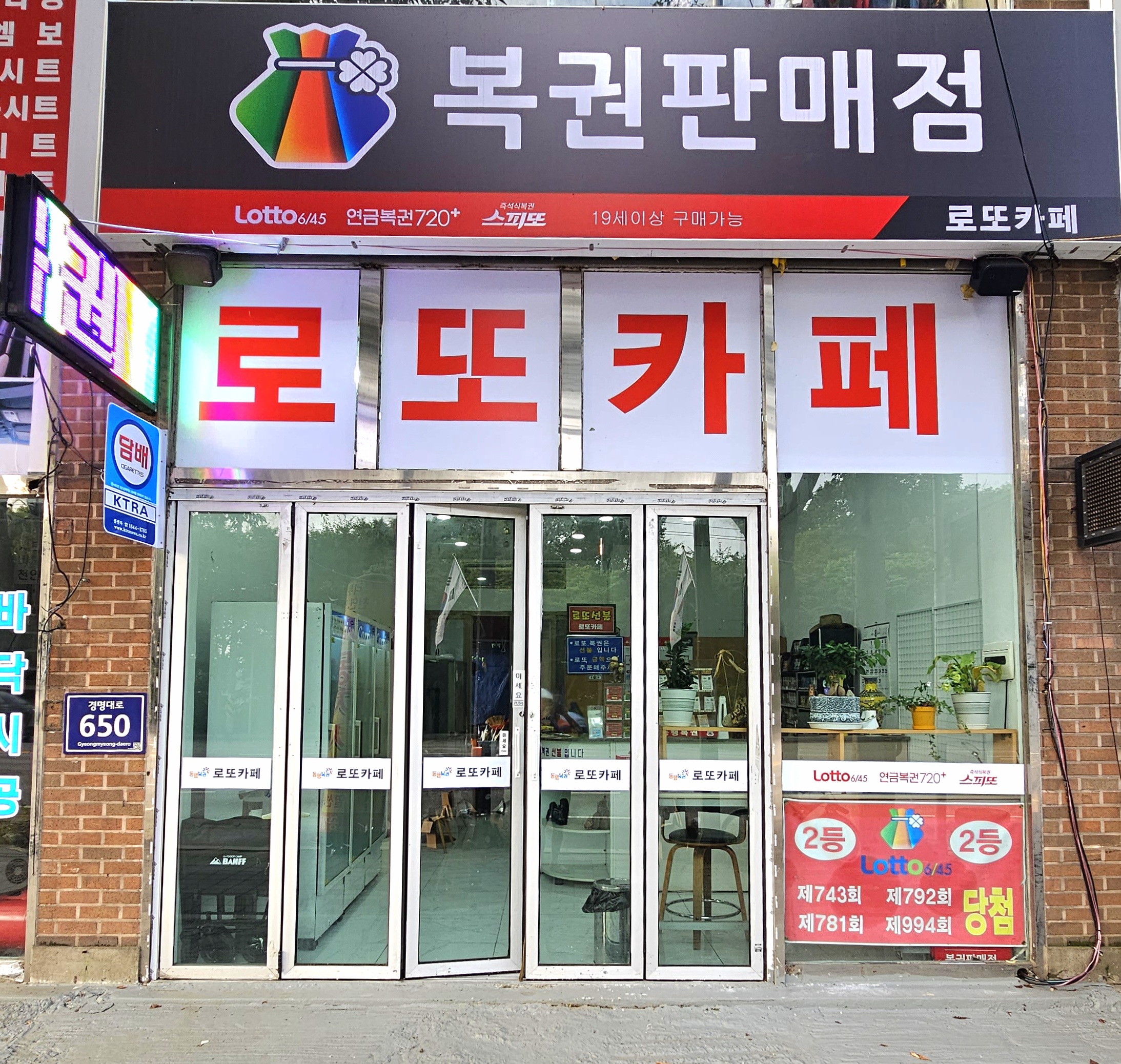 로또카페