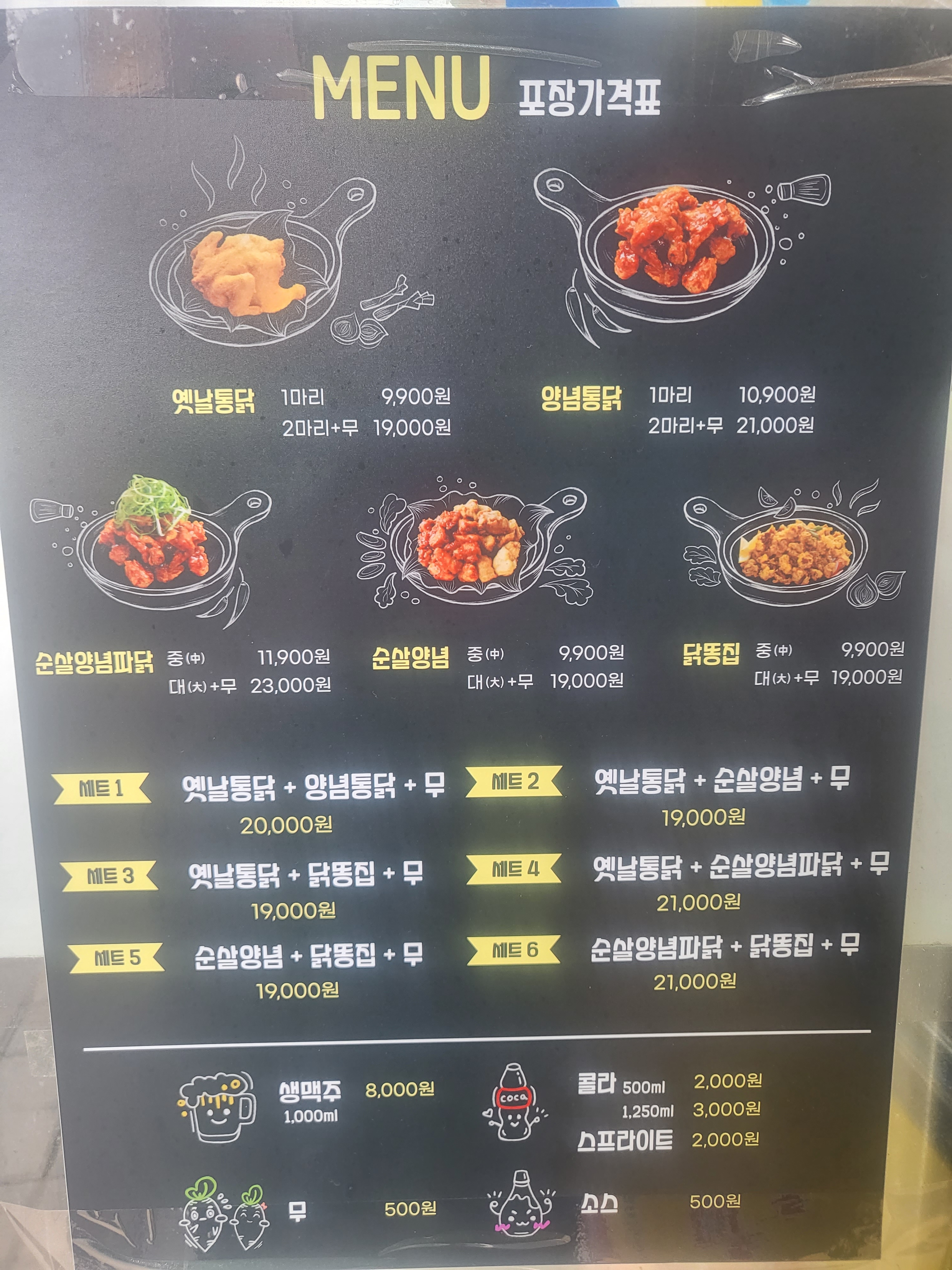영계소문옛날통닭 수서점