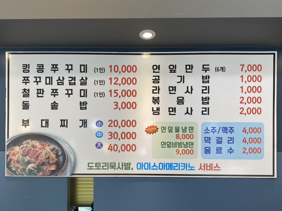킹콩쭈꾸미