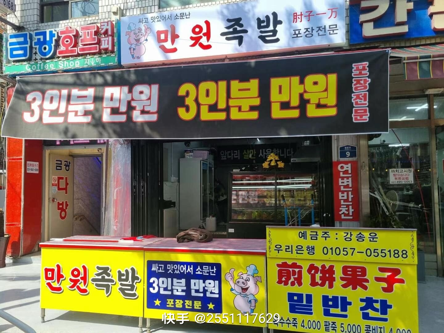 만원족발