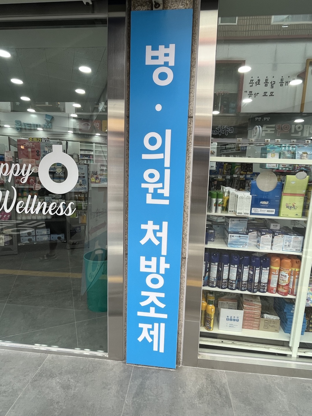 햇살온누리약국 대표 이미지