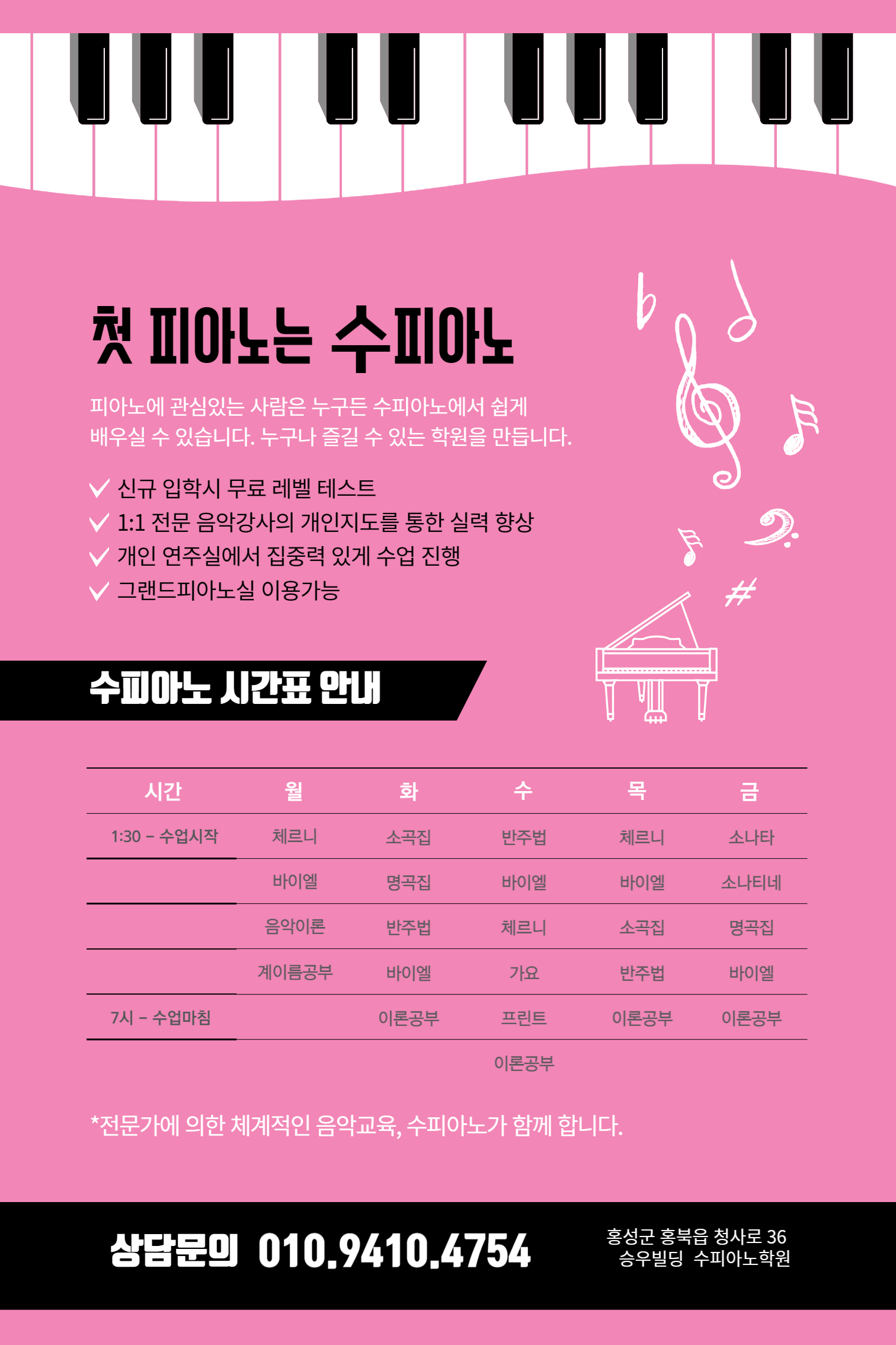 수피아노학원