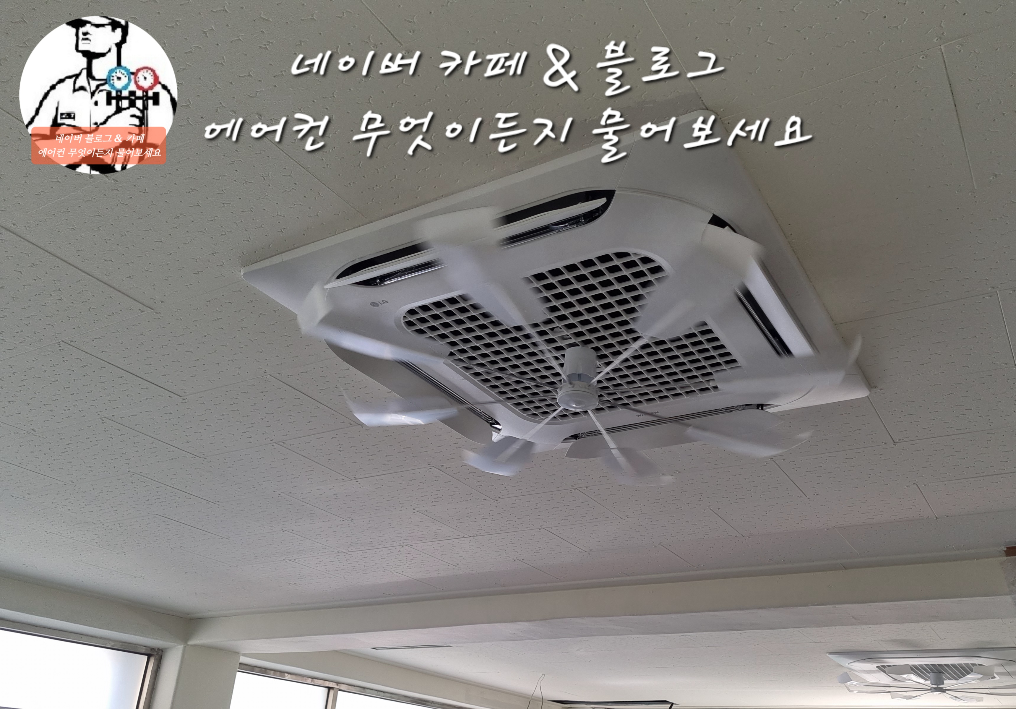 에어컨 무엇이든지 물어보세요