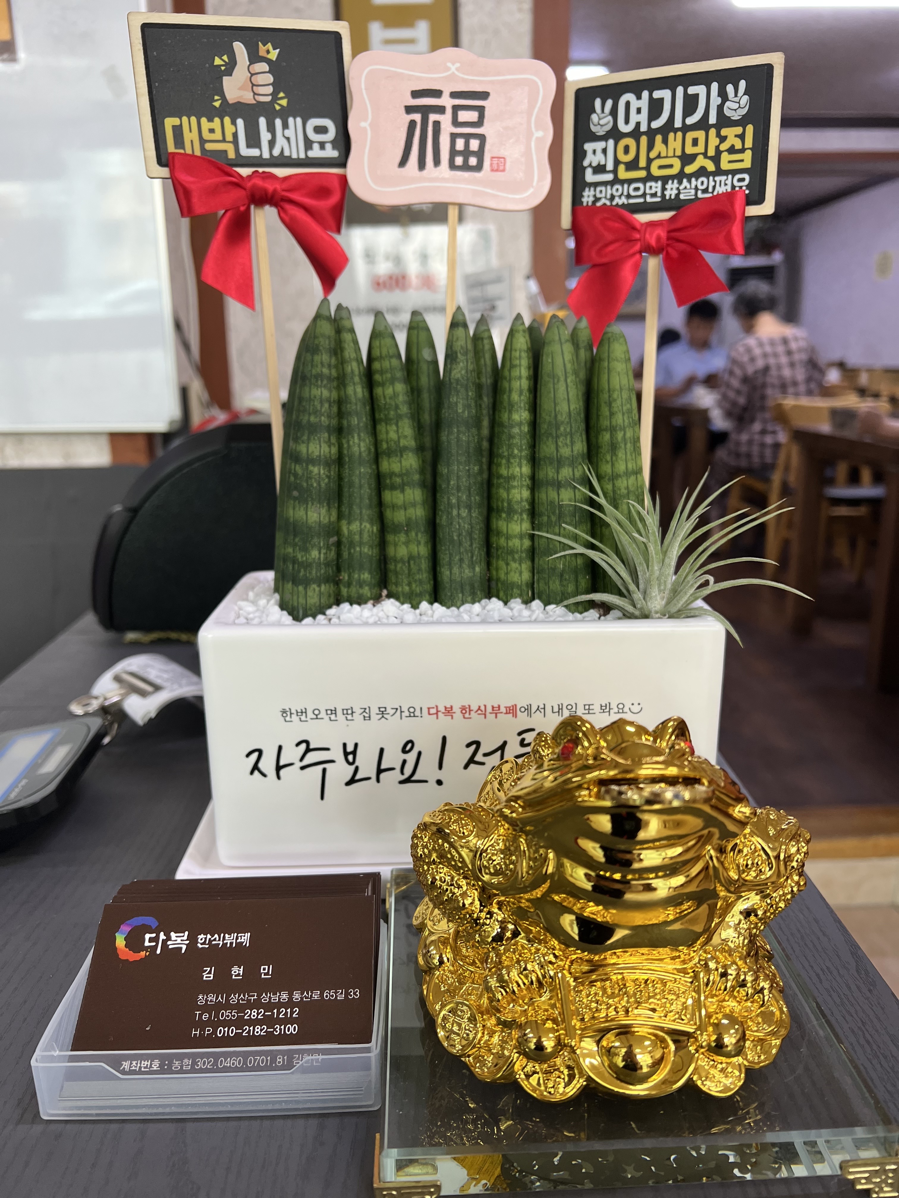 다복한식부페